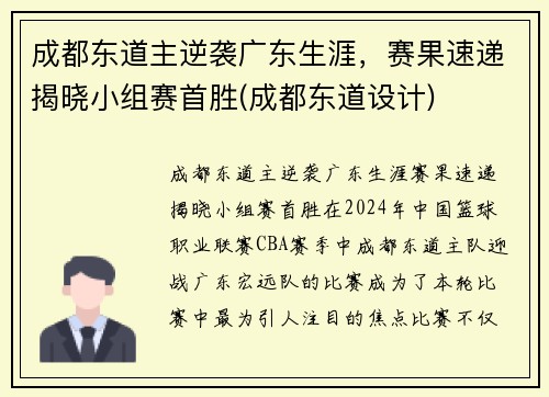 成都东道主逆袭广东生涯，赛果速递揭晓小组赛首胜(成都东道设计)