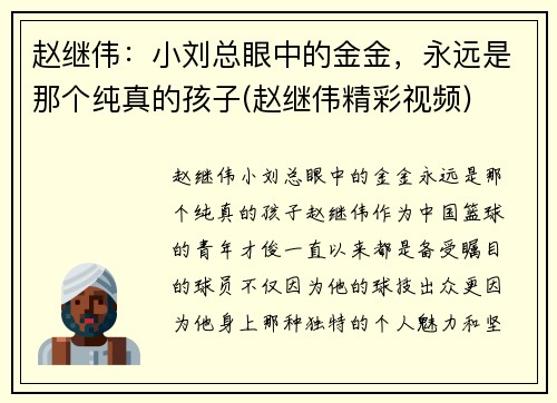 赵继伟：小刘总眼中的金金，永远是那个纯真的孩子(赵继伟精彩视频)